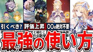 【原神】ベネット越え!?最強サポーター！ニコは引くべき？強い？性能解説と武器・聖遺物ビルド、オススメ編成を徹底解説！