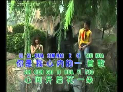 YouTube   Love Chinese Duet Song 你是我心內的一首歌 Ni Shi Wo Xin Nei De Yi Shou Ge