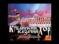 Кубанский казачий хор - Атаман 