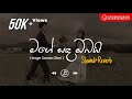 Mage Sanda Obai මගෙ සද ඔබයි Slowed Reverb