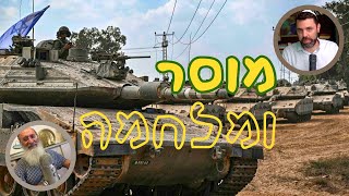 מוסר ומלחמה | הרב שרקי מתראיין בפודקאסט של יוזביץ׳