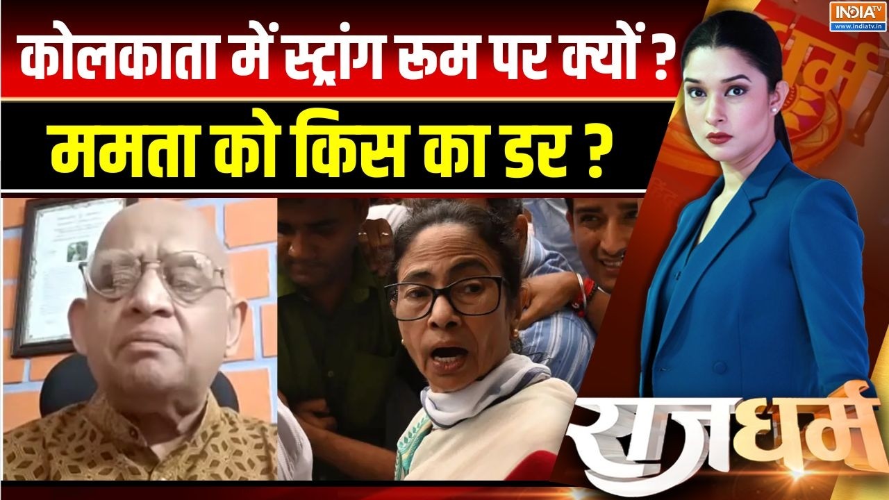 Mamata in Strong Room : कोलकाता में स्ट्रांग रूम पर क्यों ? ममता को क?