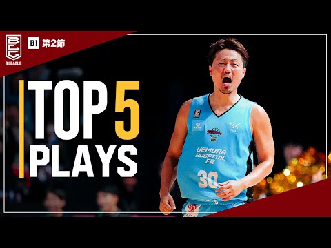 BEST of TOUGH SHOT Weekly TOP5 presented by G-SHOCK|B.LEAGUE 2023-24 SEASON 第2節