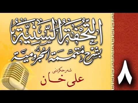 وانەی هەشتەم