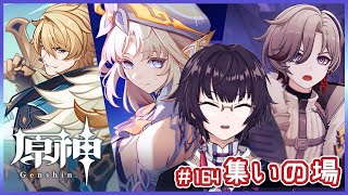 【原神】集いの場その2/164