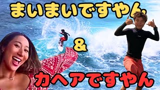 【バリ島サーフィン】まいまいさんとコラボが実現しました!一緒にスランガン入って来ました〜