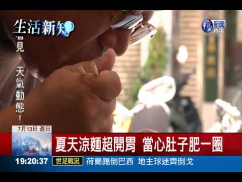 麻辣涼麵637卡 搭飲料熱量破表