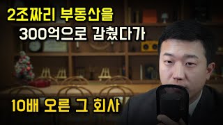 서울고속터미널 2조원 땅을 300억으로 속일 수 있었던 이유(ft.천일고속)
