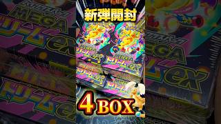 【開封】発売日に大はしゃぎなメガドリームex開封 #ポケカ #ポケモンカード #ポケモン #pokemon #packopening #pokemoncards #メガドリームex #shorts
