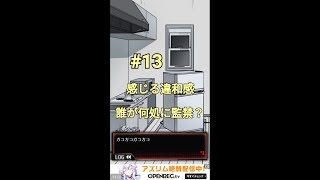 【監禁中】#13（感じる違和感。誰が何処に監禁？）★みいなのゲーム実況チャンネル
