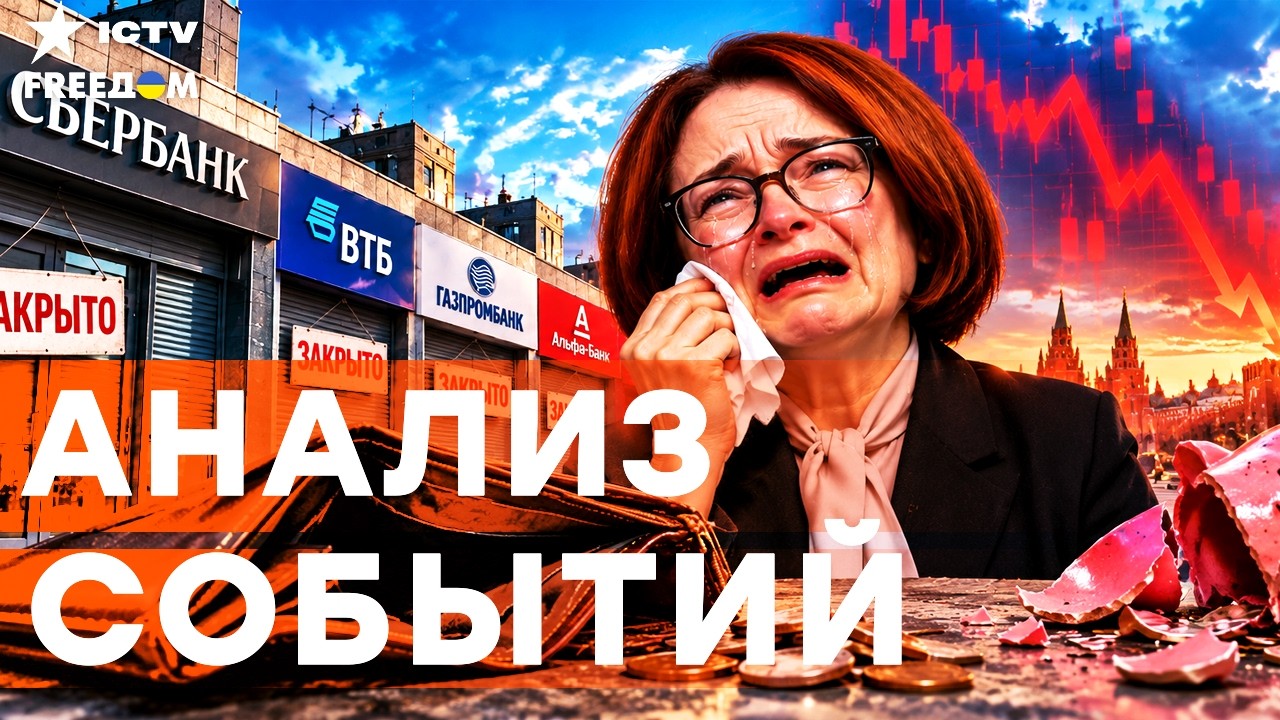 МАССОВЫЙ ДЕФОЛТ БАНКОВ! Экономика РФ догорает! Россияне в панике снимают мил