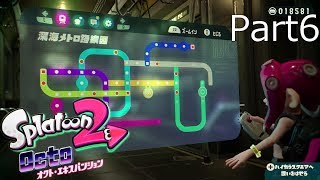 【スプラトゥーン2】オクト・エキスパンション実況動画 Part6