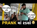 Cried in Prank😂😂😂 | RJ Mit Prank | Gujarati Prank