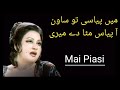 Mai Piasi TU Sawan Song Madam Noor Jahan