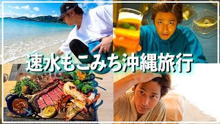 【3周年特別企画】2泊3日の沖縄旅行全部見せますSP✨【初Vlog】