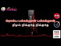 Jai Bhim   Thala Kodhum Karaoke with Lyric   Mudimaadum Ilankaattu Chirugali  karaoke   Suriya