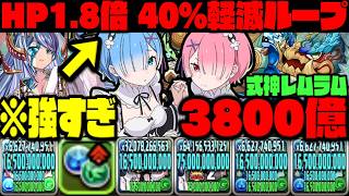 【式神レムラム】式神加入で超絶強化された『鬼の耐久&鬼の火力』これがヤバい【リゼロ】【ダックス】【パズドラ実況】