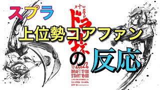 【発狂】第10回STPドラフト杯pvをスプラコアファンが見てみた