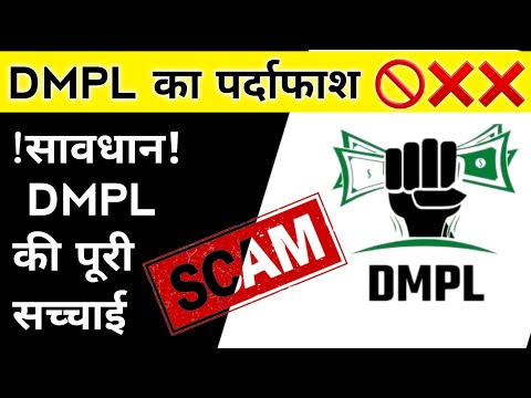 DMPL का पर्दाफाश | Dmpl Business Plan | Dmpl Scam 2023 | Dmpl 🚫 Scam