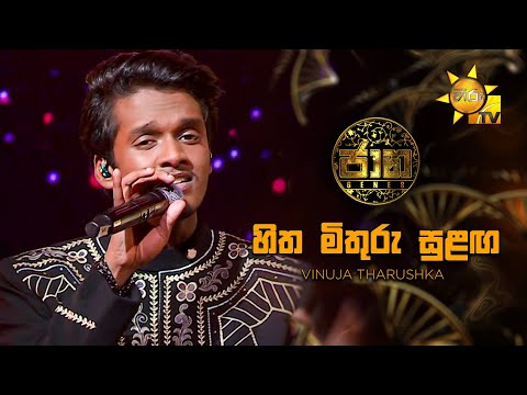 Hitha Mithuru Sulanga (හිත මිතුරු සුළඟ) - Vinuja Tharushka | Jaana - ජාන |  Hiru TV