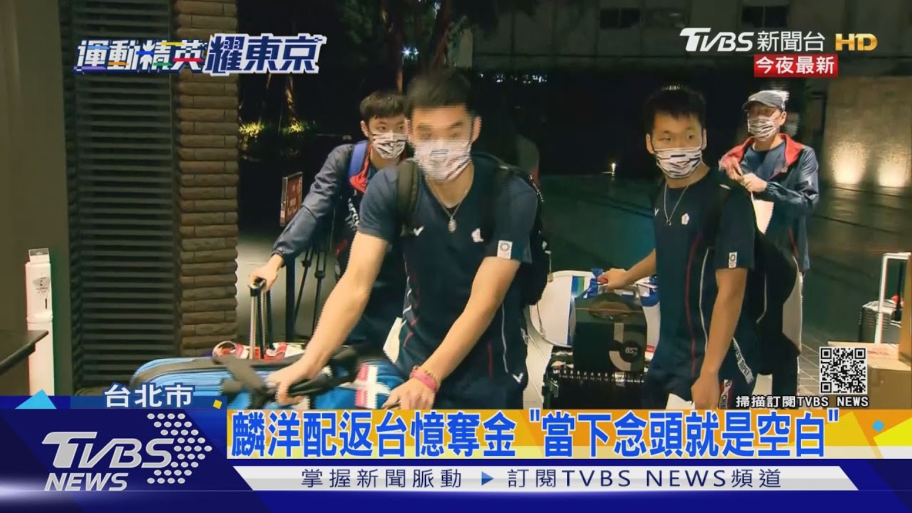 麟洋配返台憶奪金 「當下念頭就是空白」