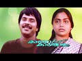 Kathodu Kathoram Malayalam Full Movie L Mammootty L