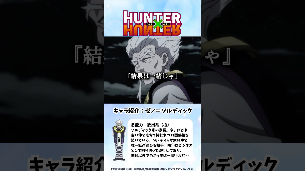 【HUNTER×HUNTER】ジートゥを瞬殺◯するシルバ #ハンターハンター #hunterxhunter #アニメ #雑学