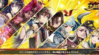 三国志　戦国烈覇　【実況】