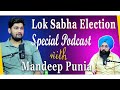 Special Podcast On Lok Sabha Elections with Mandeep Punia | EP 49 | Punjabi Podcast