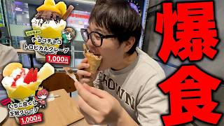 「タイトーコラボ」で爆盛りクレープを販売するので大食いした結果！？