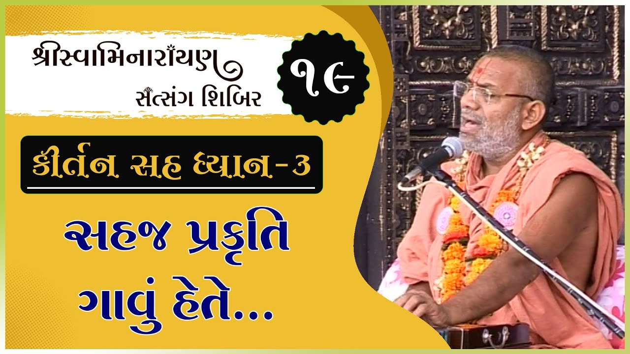 Kirtan Sah Dhyan | Shibir - 19