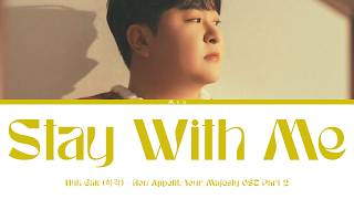 Download lagu HUH GAK (허각) - Stay with Me (Bon Appétit, Your Majesty OST Part 2) (Lyrics Han/Rom/Eng) mp3 Download lagu HUH GAK (허각) - Stay with Me (Bon Appétit, Your Majesty OST Part 2) (Lyrics Han/Rom/Eng) mp3