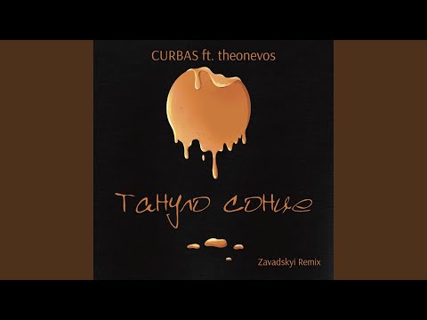 Тануло сонце (feat. CURBAS) (Zavadskyi Remix)
