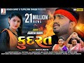 Jignesh Barot KUDRAT કુદરત HD Video Latest Gujarati Song 2020