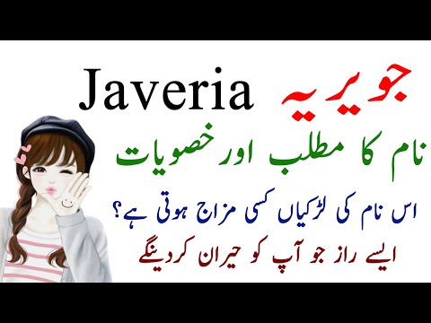 Javeria Name Meaning In Urdu Hindi - Javeria Name Secrets And Details