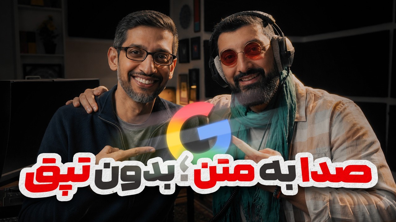 حذف خودکار تپق ها در مدل جدید تبدیل گفتار به متن گوگل | Gemini 3.5 Transcribe