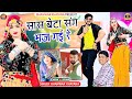सास दामाद की शादी अलीगढ़ जाके तन की मि�