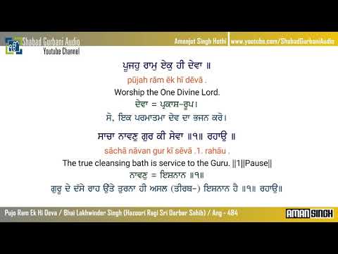 Pujo Ram Ek Hi Deva / Bhai Lakhwinder Singh Ji / Punjabi , English lyrics & Meaning / Gurbani / 4k