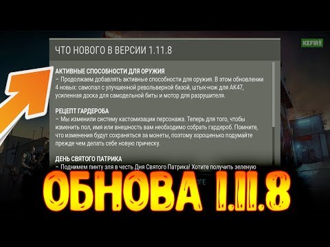 Что в обнове 1.11.8 ? Новые локации и Ивенты ! Гардероб и Манекен ! Last Day on Earth: Survival