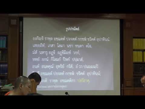 112-ปรมัตถธรรม 4(3).รูปในพระสูตร อภิธรรมและอรรถกถา