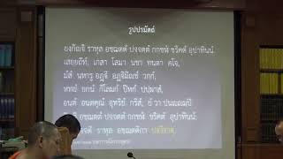 112-ปรมัตถธรรม 4(3).รูปในพระสูตร อภิธรรมและอรรถกถา