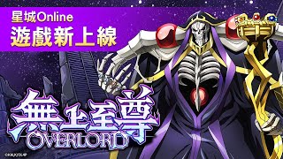 [閒聊] 會期待星城Online跟什麼日本IP連動？