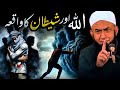 Shaitan Ka Waqia Cryfull Bayan Molana Tariq Jameel