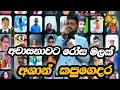 Ashan Kapugedara Awasanawata Rosa Malak Hirustar 4 January 2025