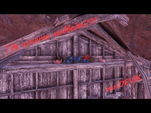 Гайд,испытание опоссум:Коллекционер 'Собрать плюшевых мишек' в Fallout 76