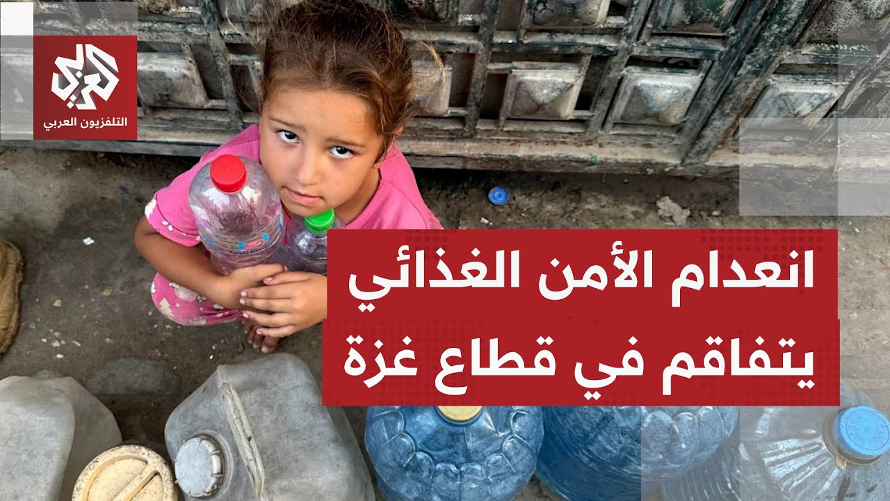 دخول غير منتظم ومنقوص للإمدادات الغذائية إلى القطاع يفاقم انعدام الأمن الغذ?