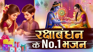 Raksha Bandhan Song No.1 Raksha Bandhan Song 2025 Raksha Bandhan Rakhi Song 2025 #Rakshabandhan Geet Rakhi Geet