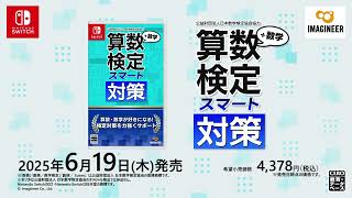 Sansū Kentei Smart Taisaku + Sugaku Kentei video 1