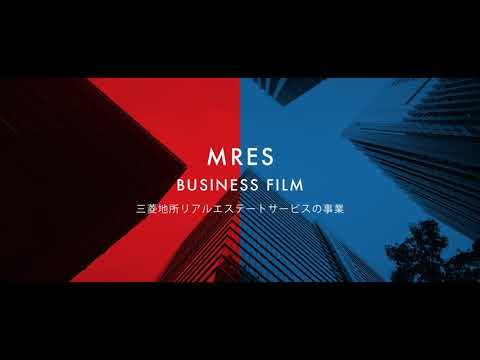 【三菱地所リアル/新卒採用】BUSINESS FILM_三菱地所リアルエステートサービス公式チャンネル
