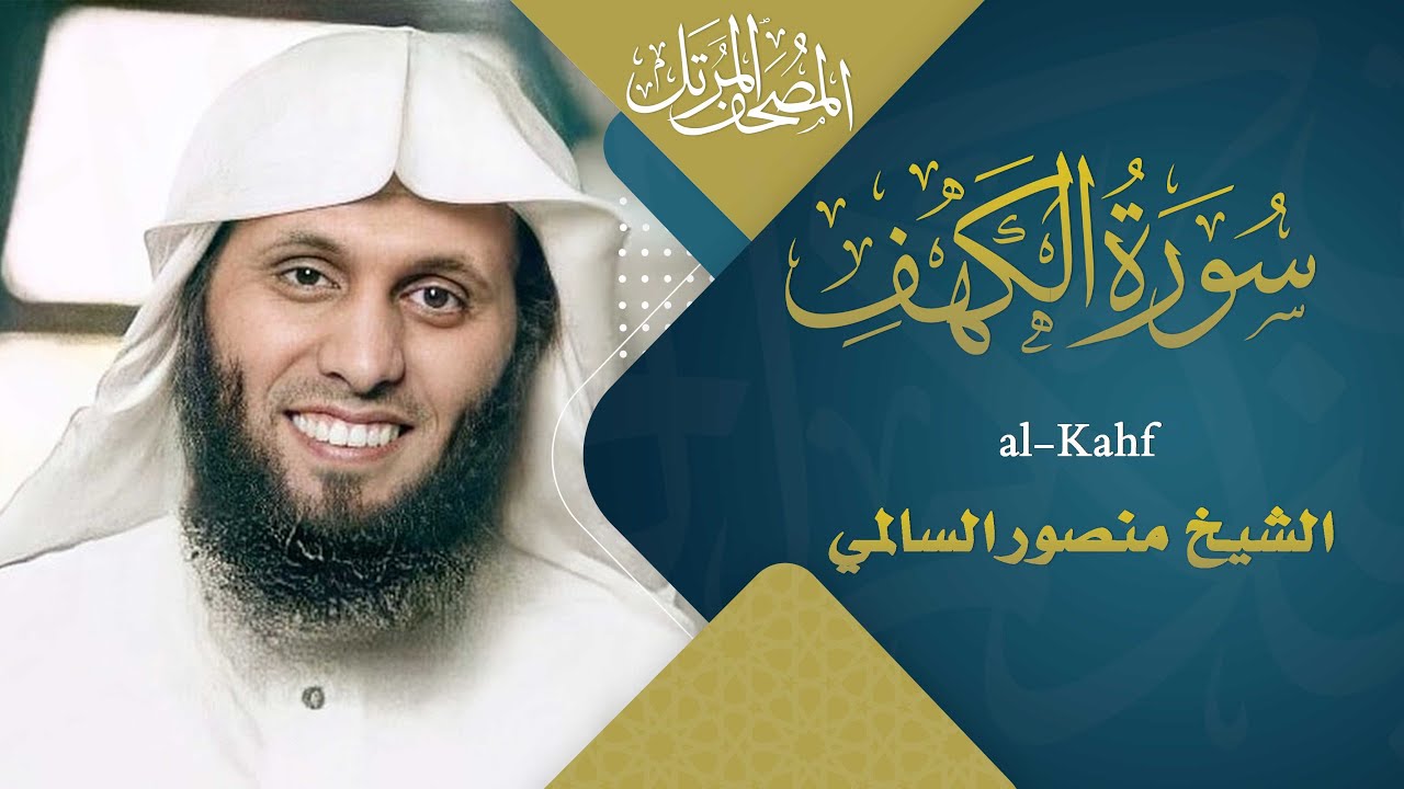 سورة الكهف